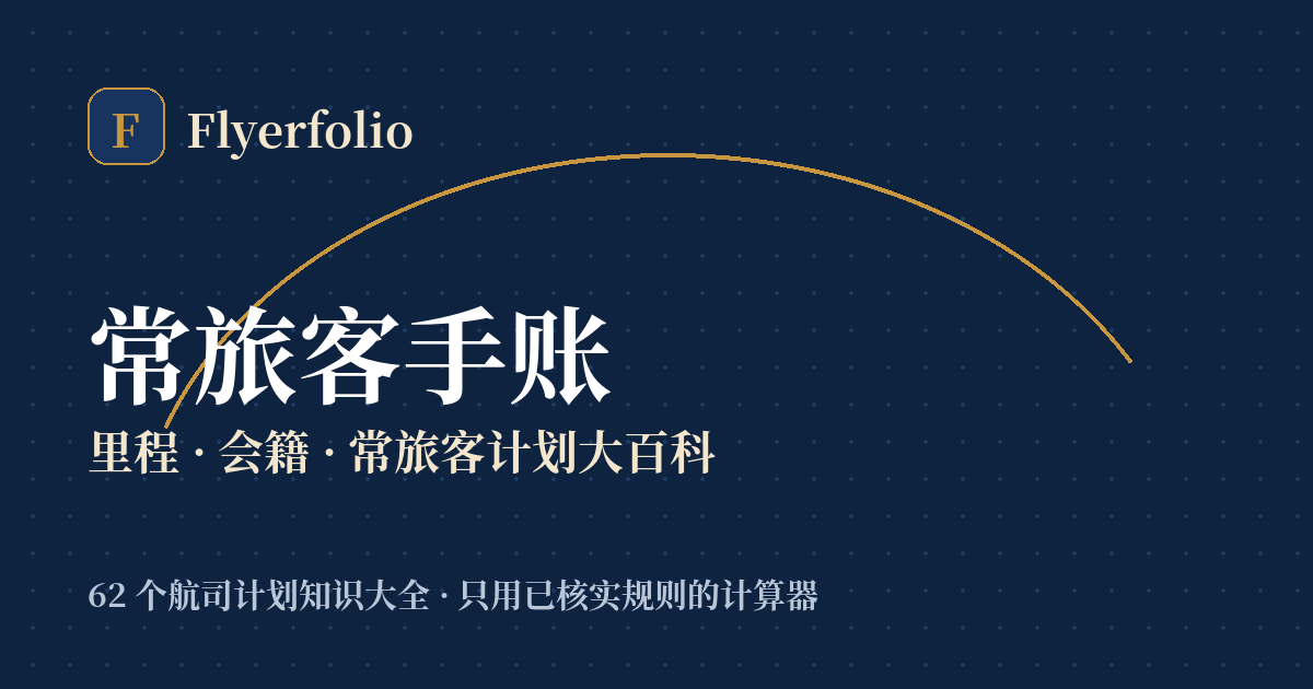 China Airlines lounges · Flyerfolio